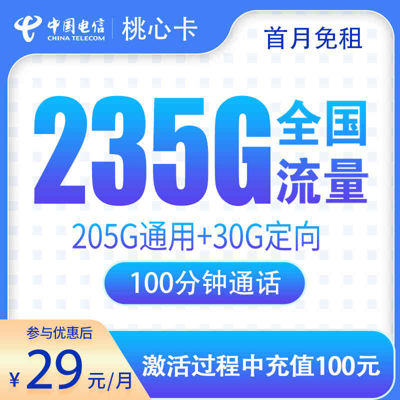 电信桃心卡