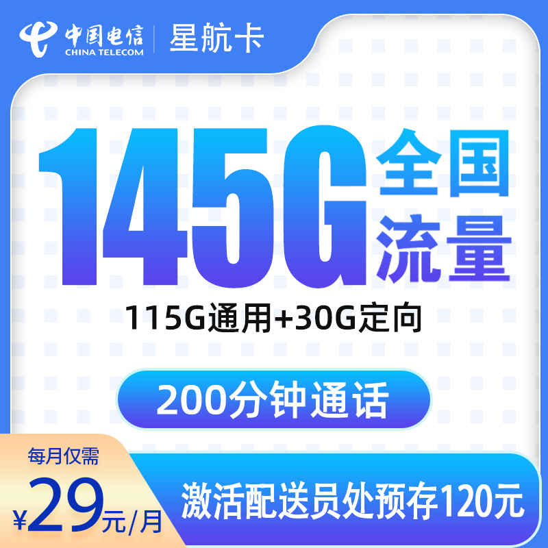 电信星航卡