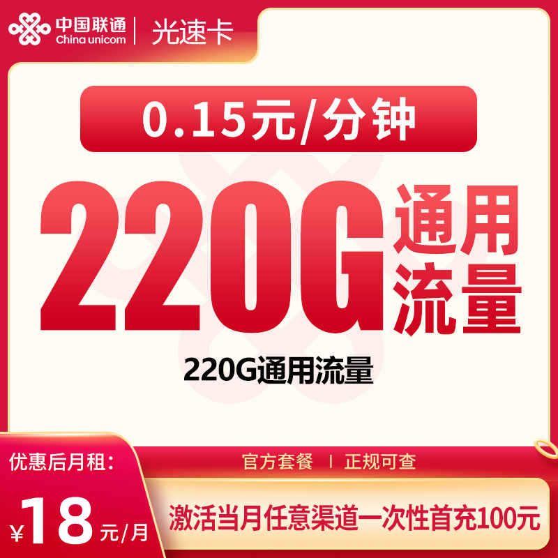 联通光速卡