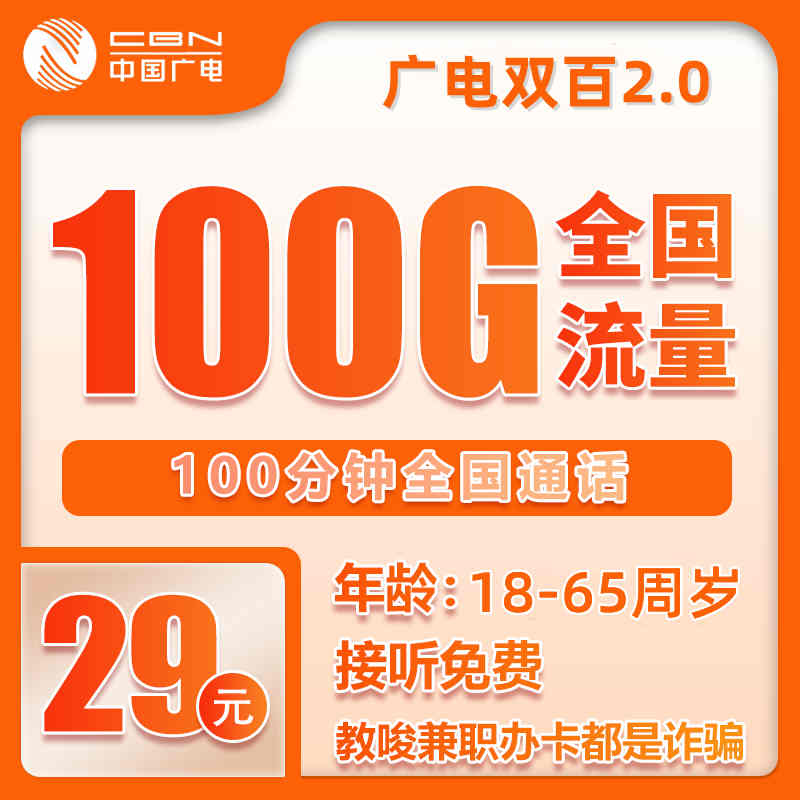 广电双百2.0