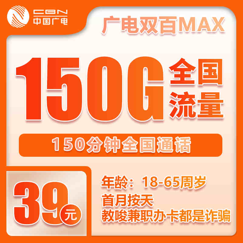 广电双百MAX