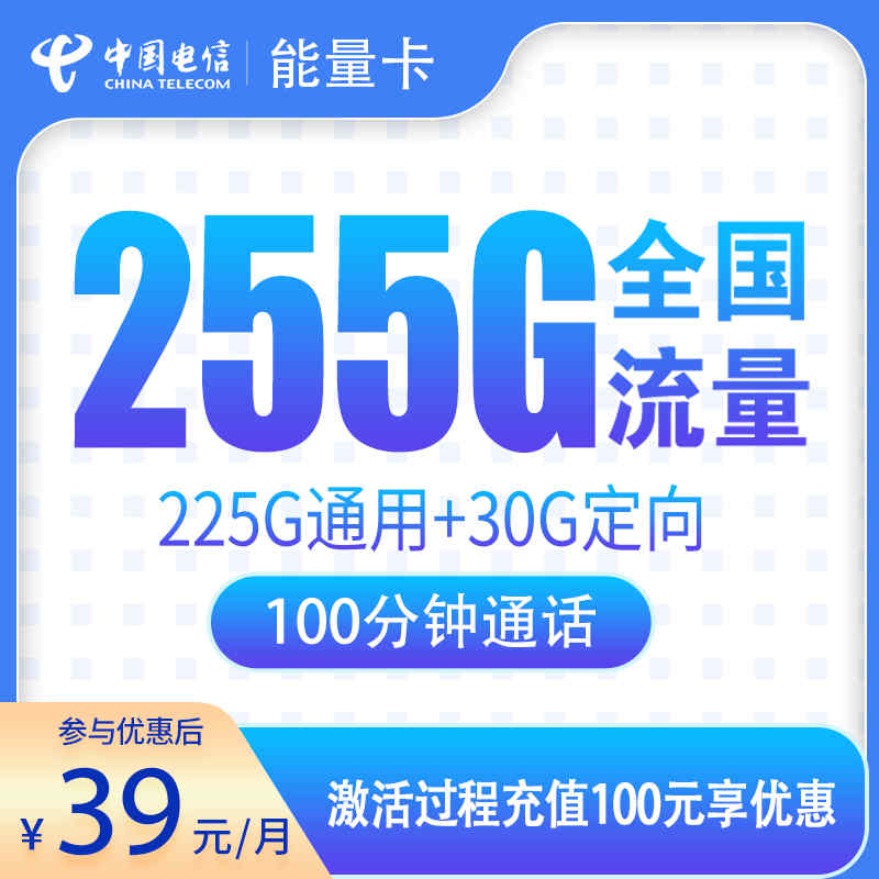 电信能量卡
