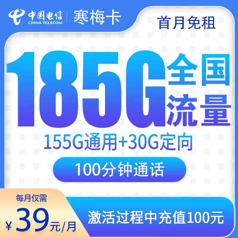 电信寒梅卡