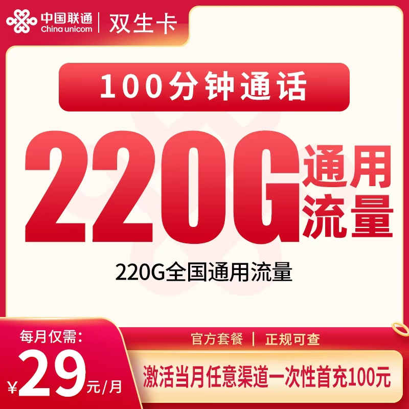联通双生卡