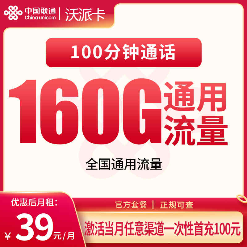 联通沃派卡