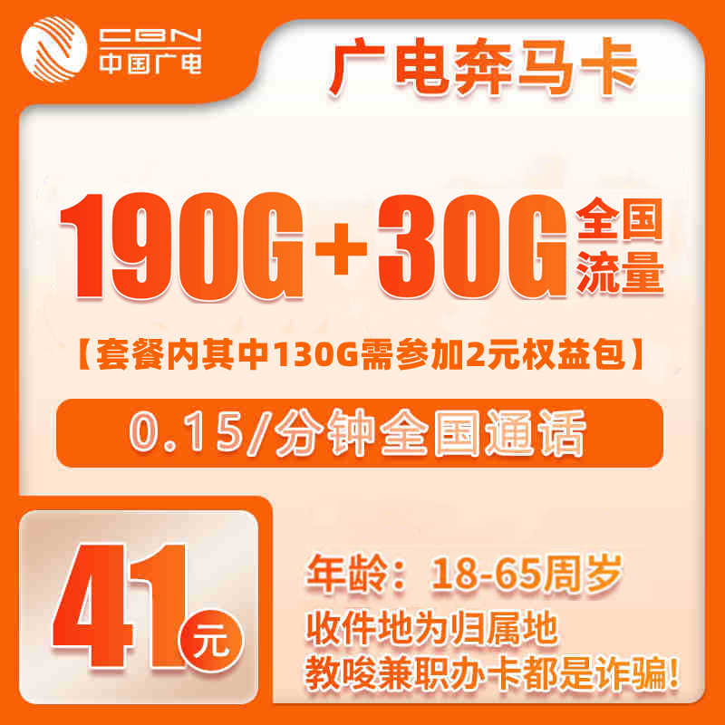 广电奔马卡