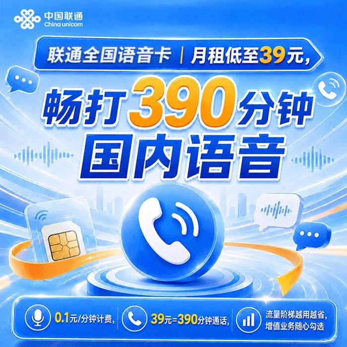 联通语音卡
