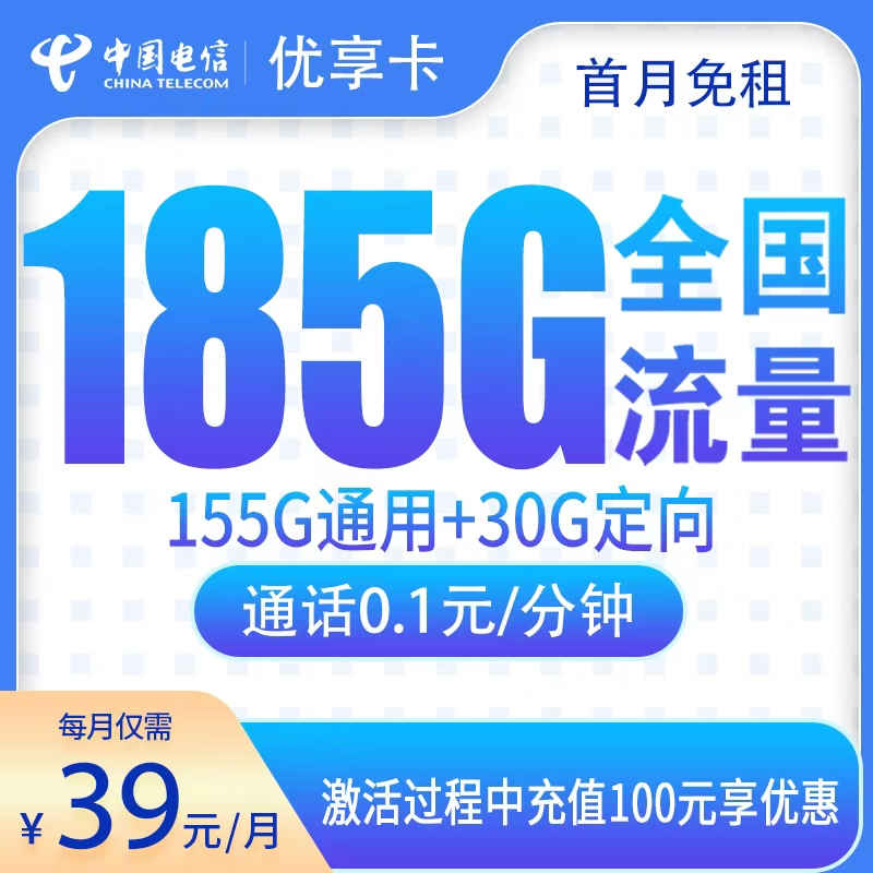 电信优享卡