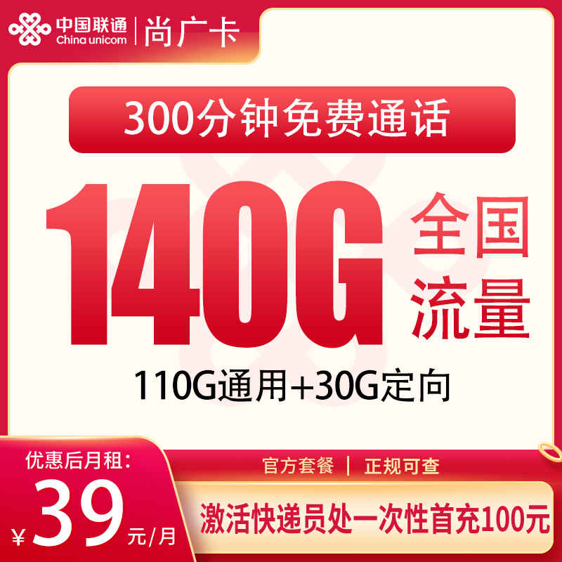 联通尚广卡