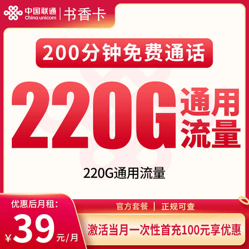 联通书香卡
