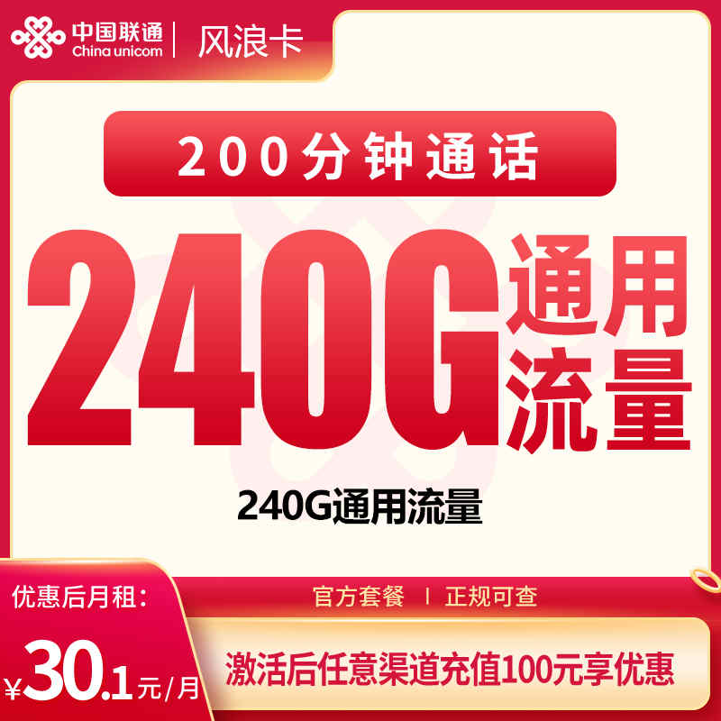 联通风浪卡