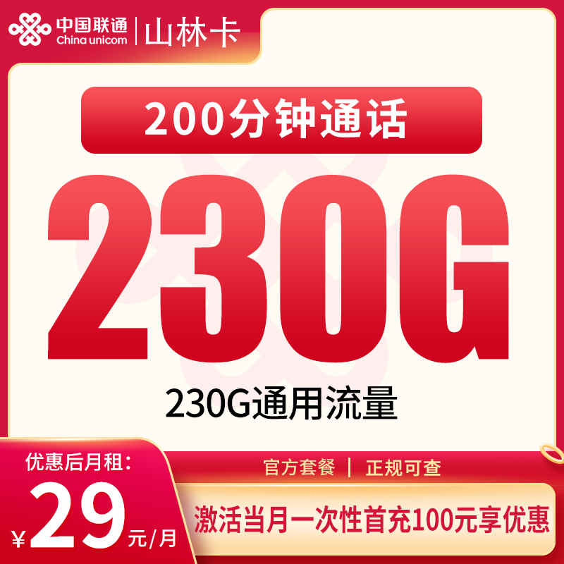 联通山林卡