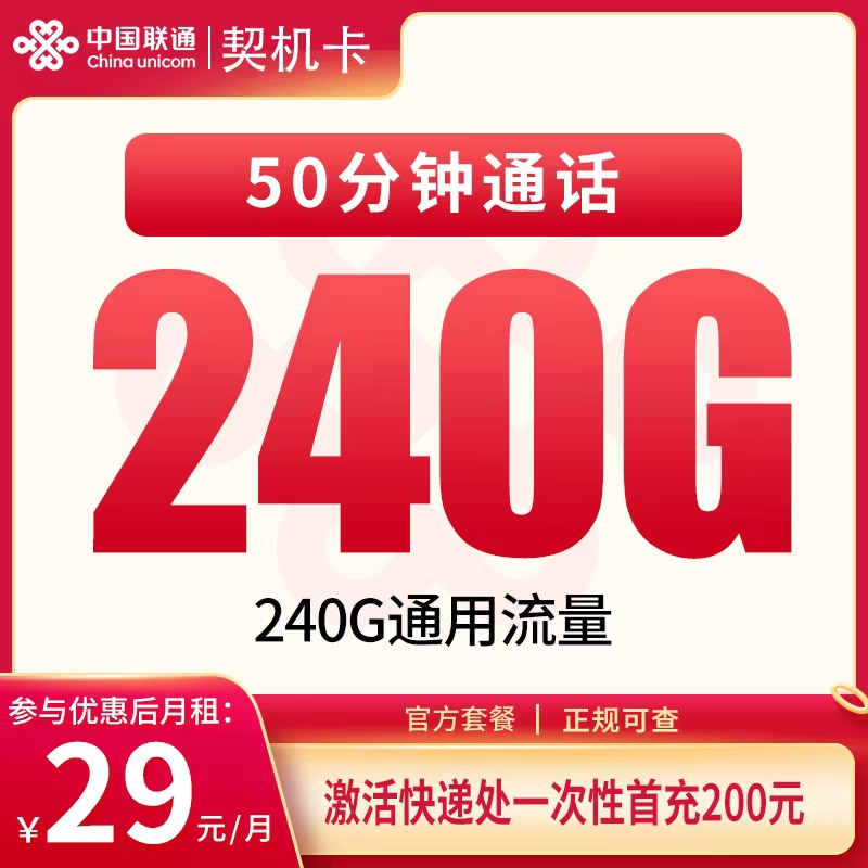 联通契机卡