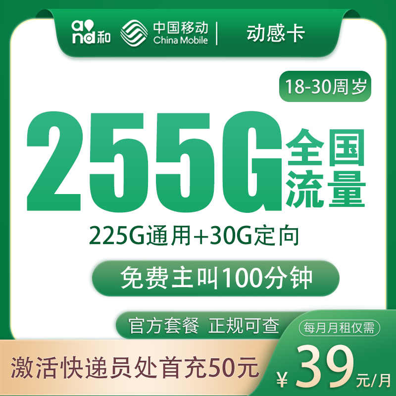 移动动感卡