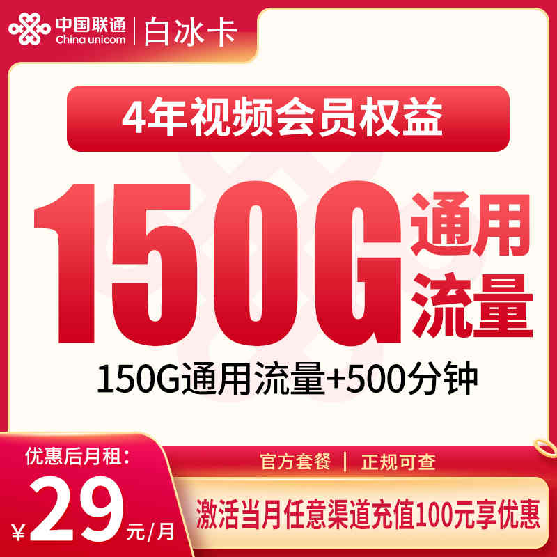联通白冰卡