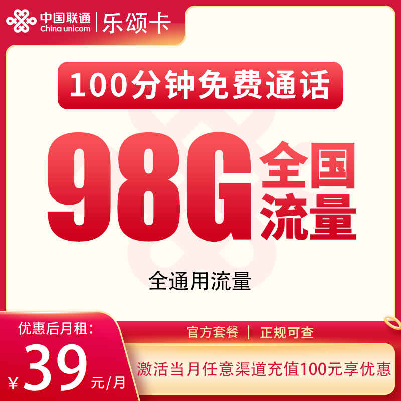 联通乐颂卡