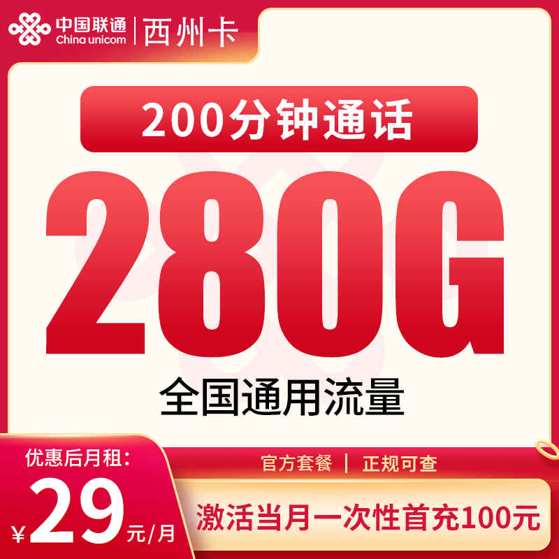 联通西州卡